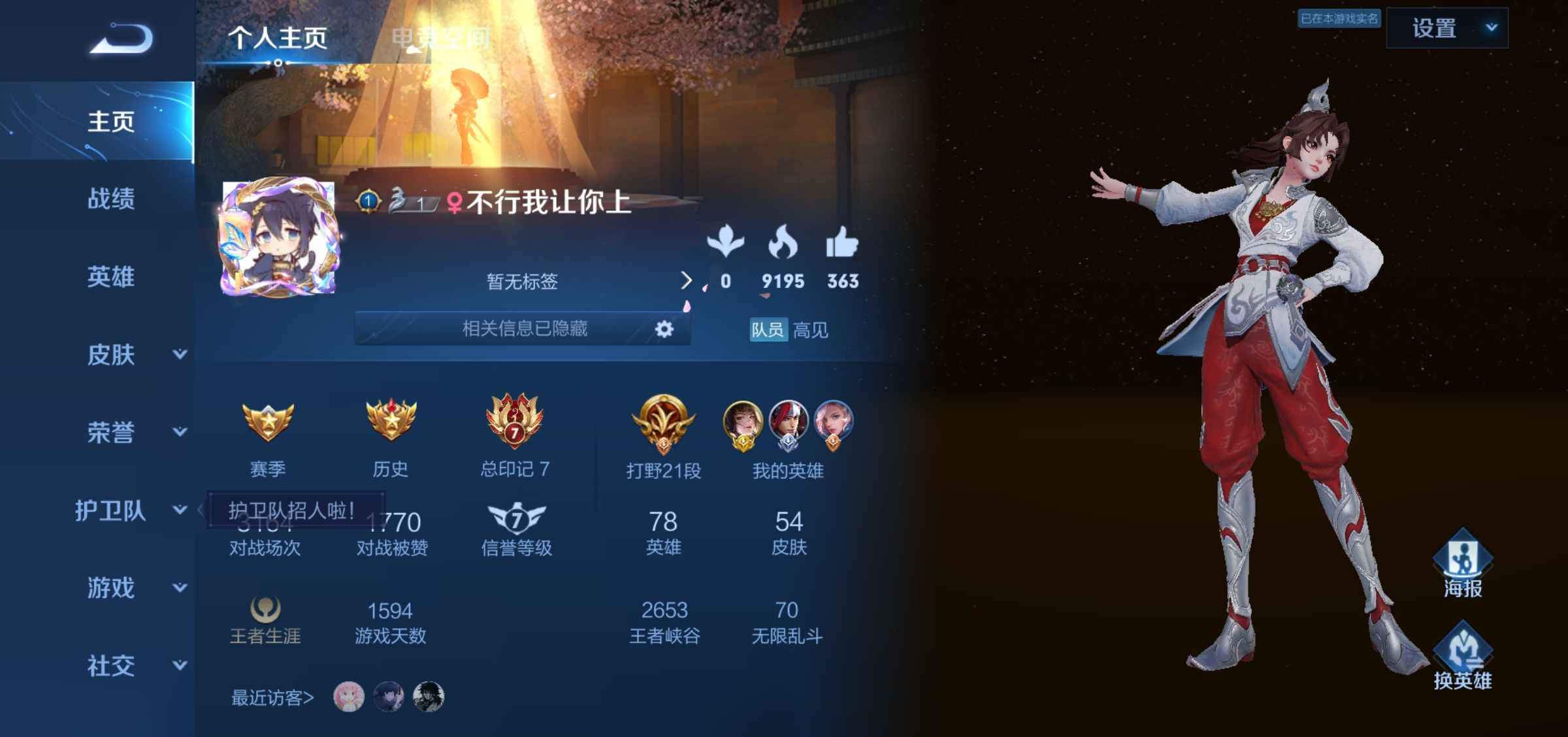 王者荣耀【78英雄54皮肤】天狼婉儿，至尊宝等皮肤看图