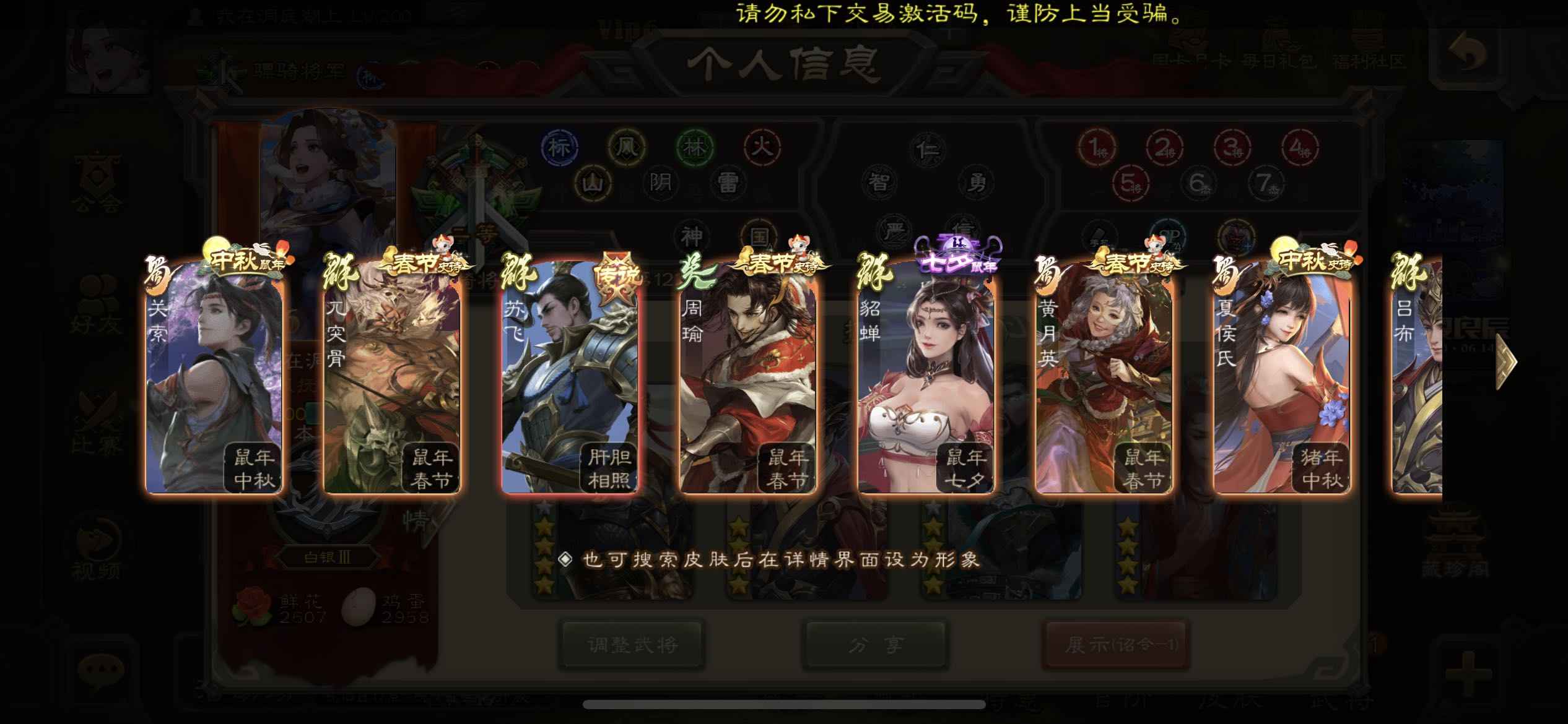 三国杀【苹果版】【200级】二等骠骑，大宝留赞戏子白马界钟