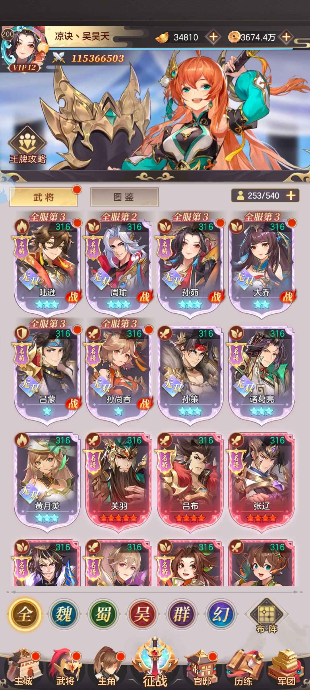 幻将三国【200级】v12吴国，性价比最高，手慢无