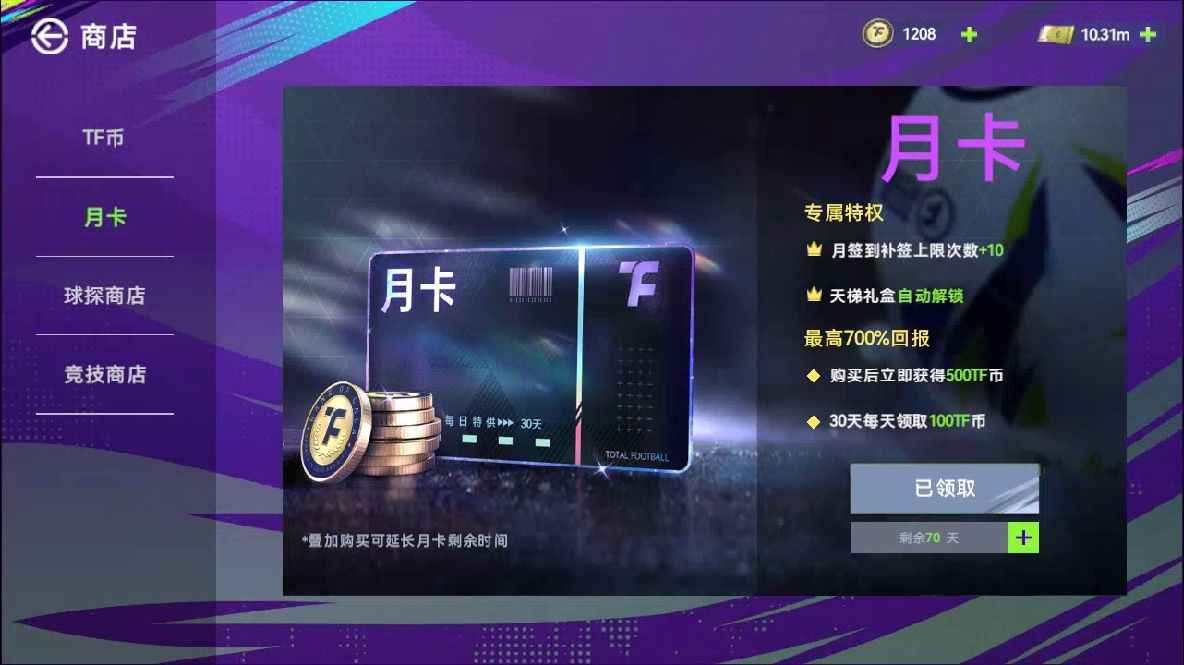 最佳球会【苹果版】【1300级】准C罗80多天月卡10m欧元