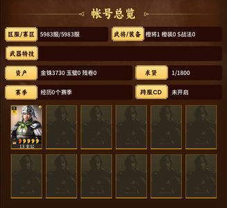 三国志战略版5983纯手工3730金珠自抽