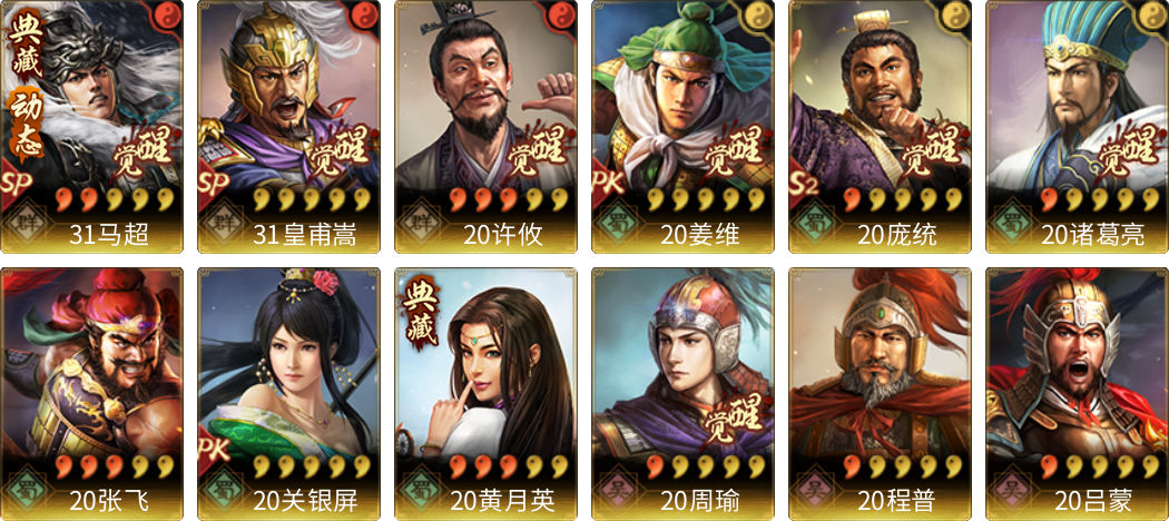 武将图片列表