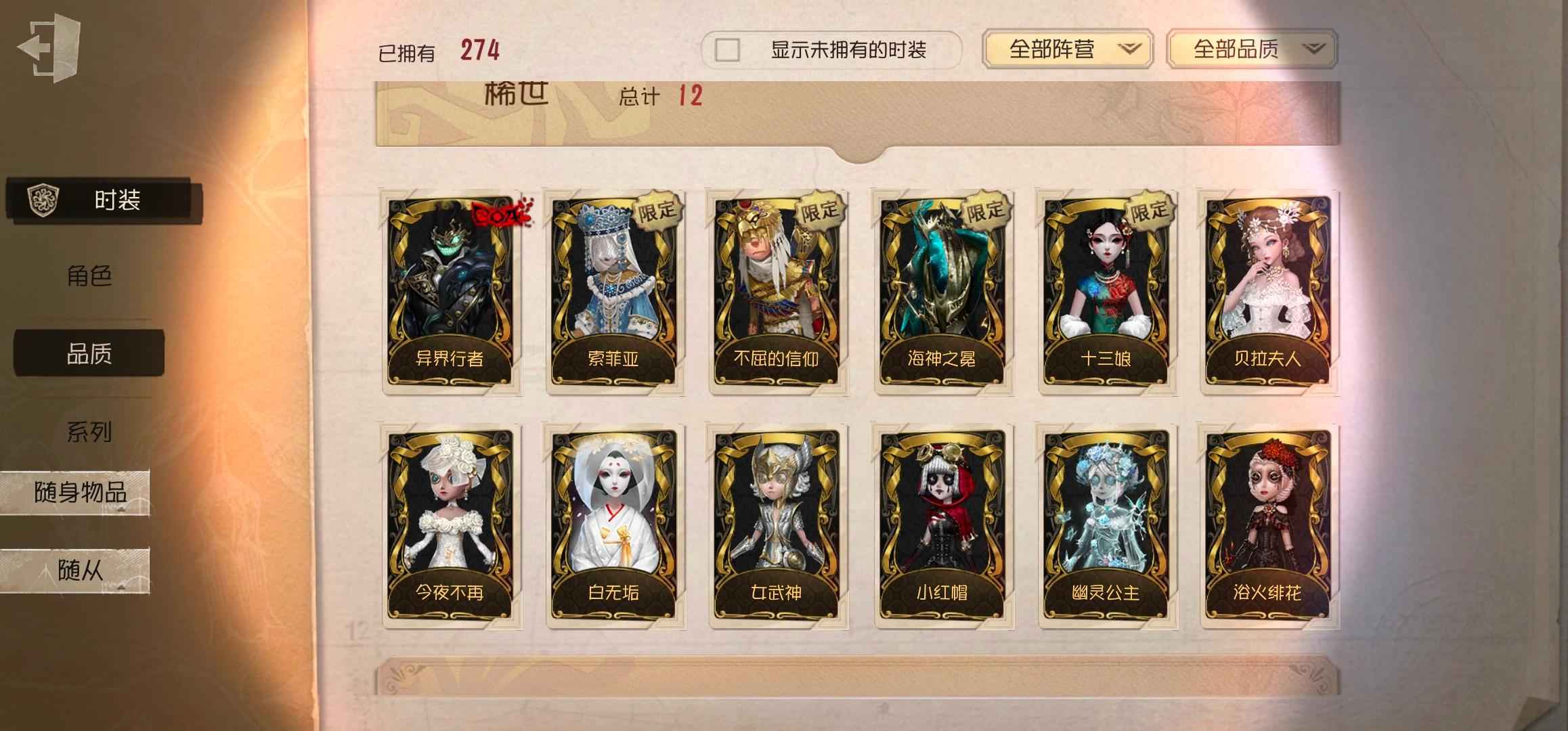 第五人格【23级】氪条8k ，十三娘，索菲亚
