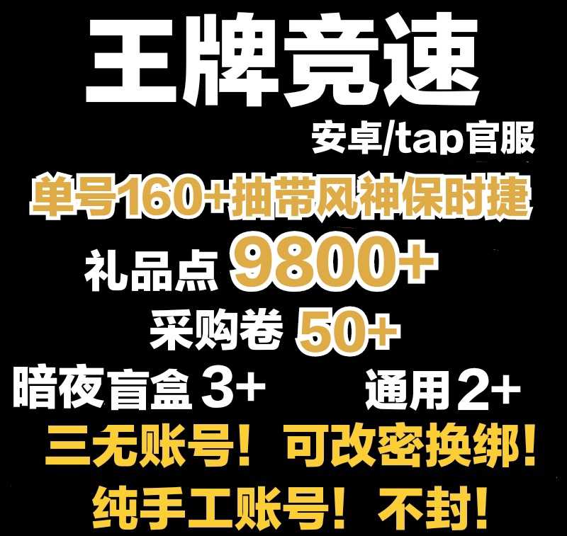 王牌竞速【5级】必带橙车2辆⭕️带暗夜盲盒卷