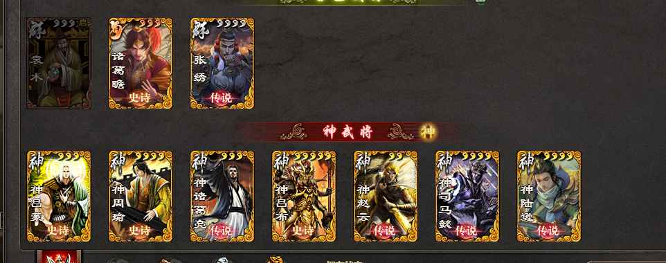 三国杀OL【195级】界左慈 张秀诸葛瞻武将250 