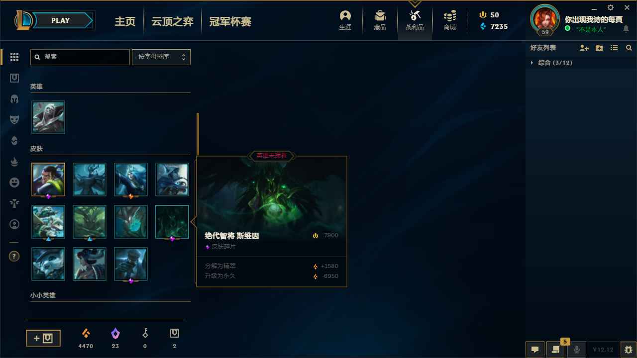 英雄联盟（LOL）【37英雄10皮肤】白金2暮星霞男枪黑帮摄魂凯影