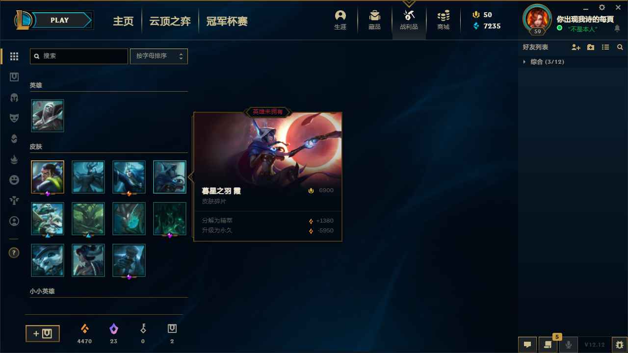 英雄联盟（LOL）【37英雄10皮肤】白金2暮星霞男枪黑帮摄魂凯影