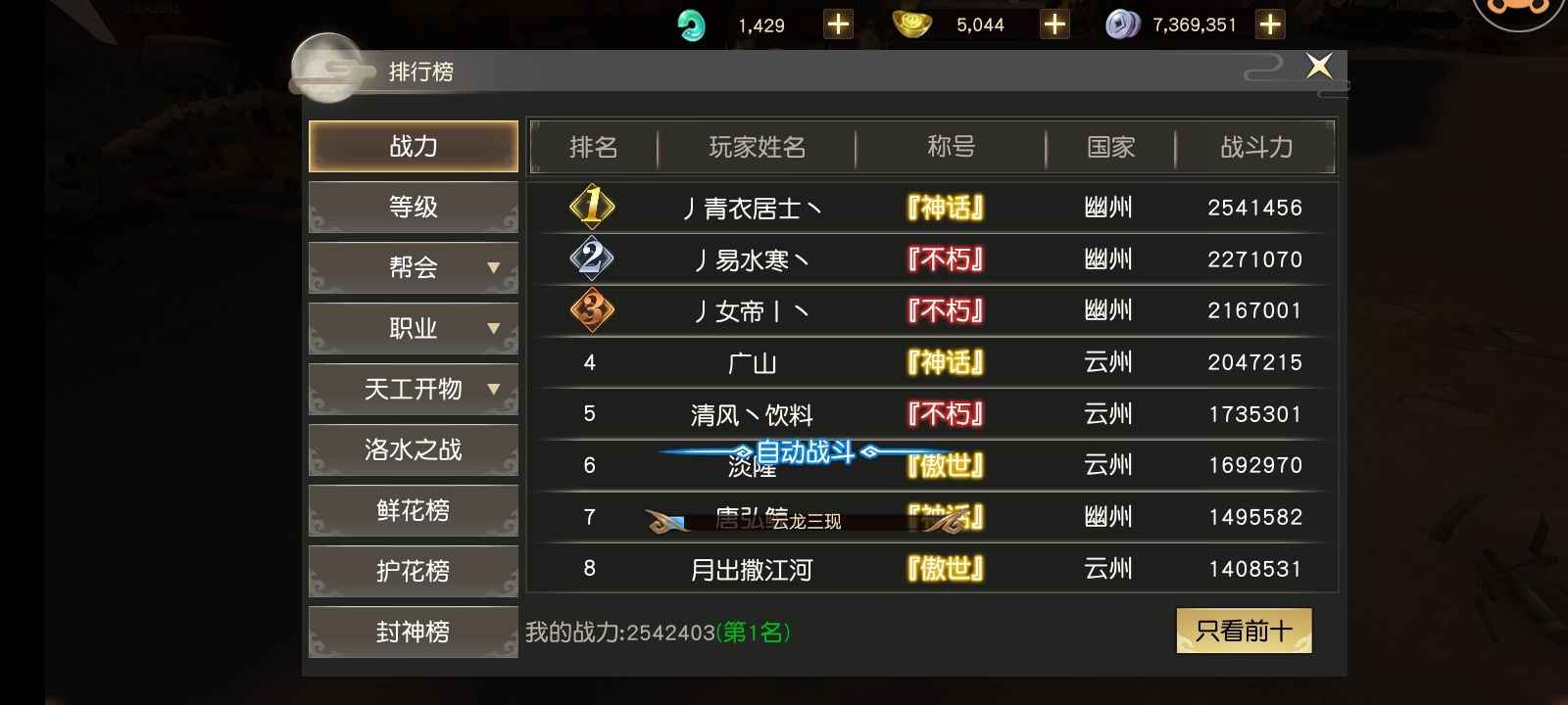 远征手游【99级】新区殷刹强国榜一号