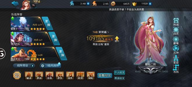 乱斗西游2【76级】拒绝钓鱼！7个四星英雄，初始号