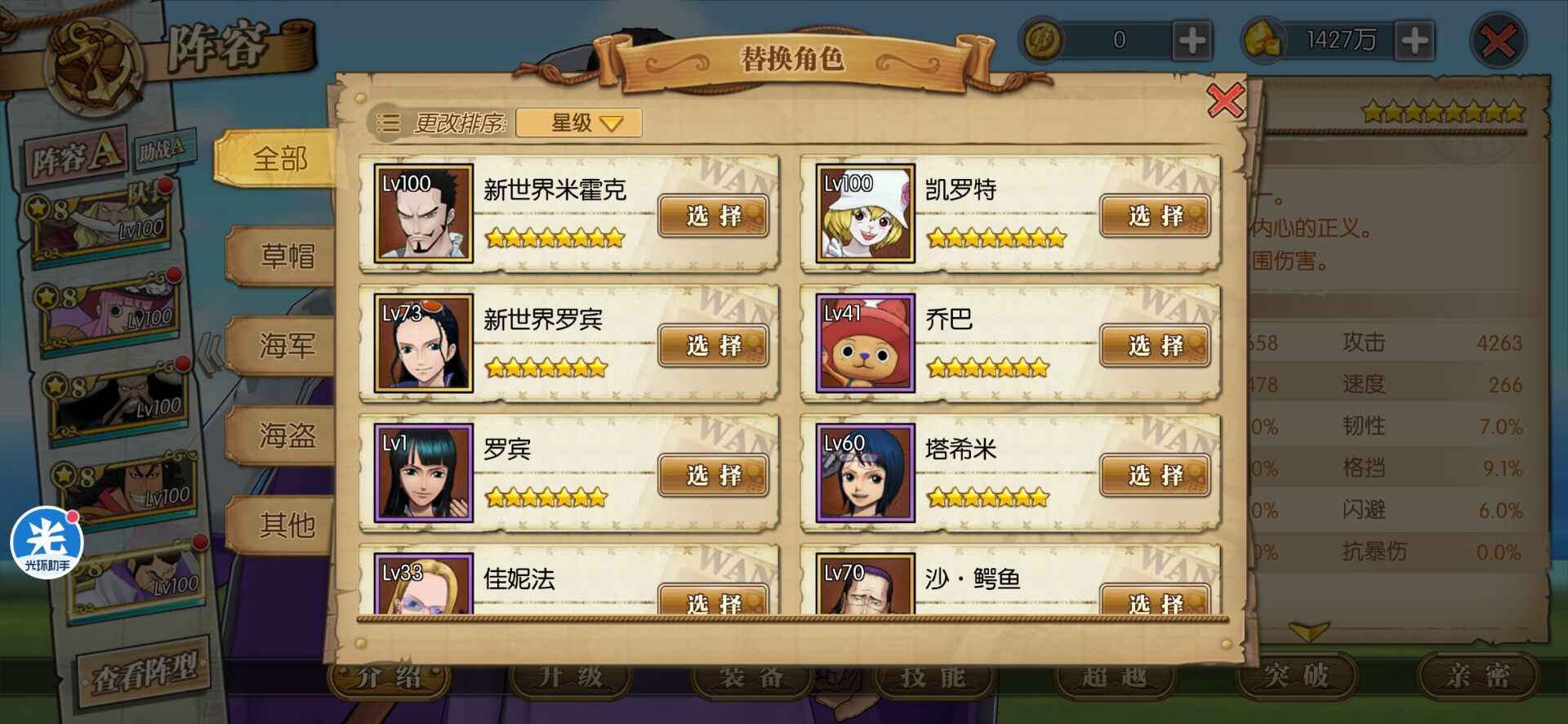 航海王：燃烧意志【100级】先锋3战力520万