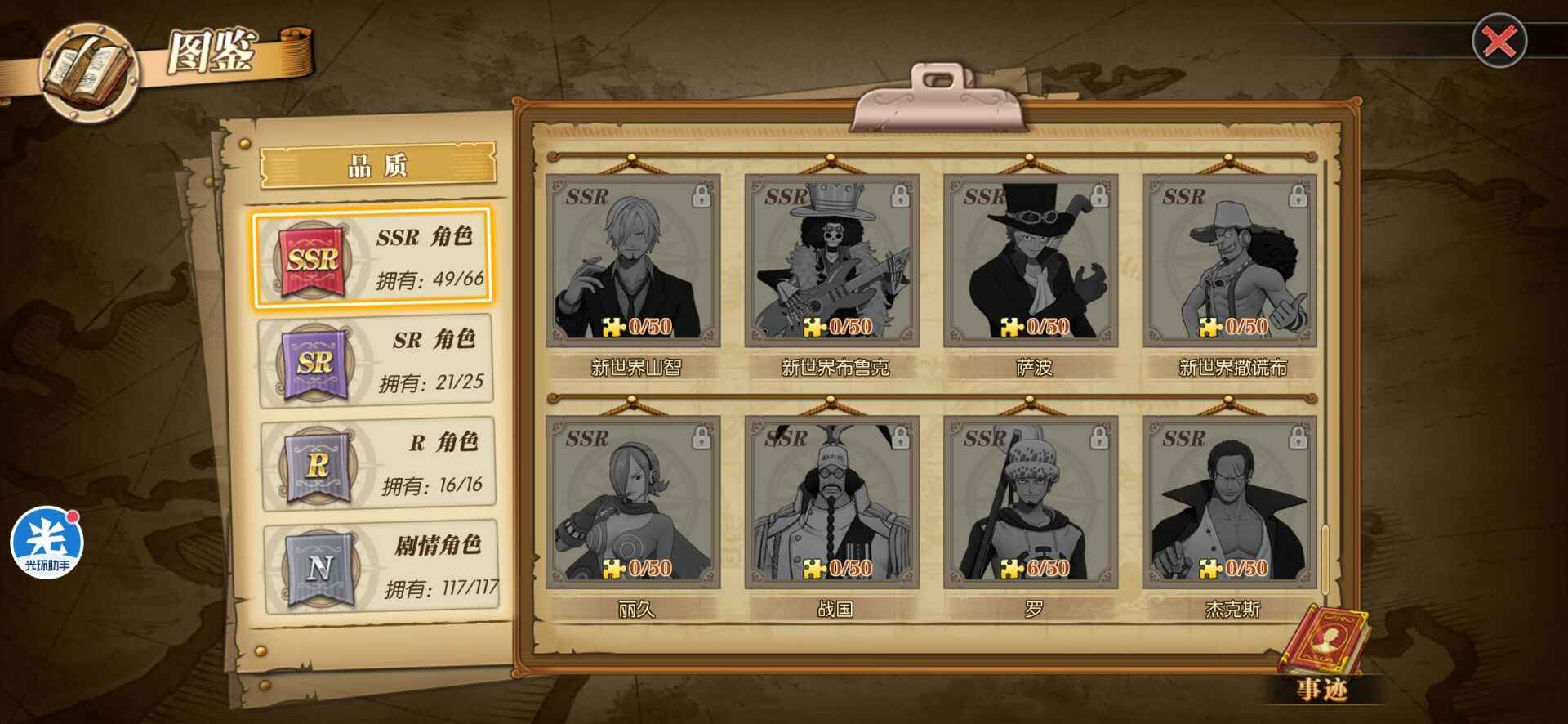 航海王：燃烧意志【100级】先锋3战力520万