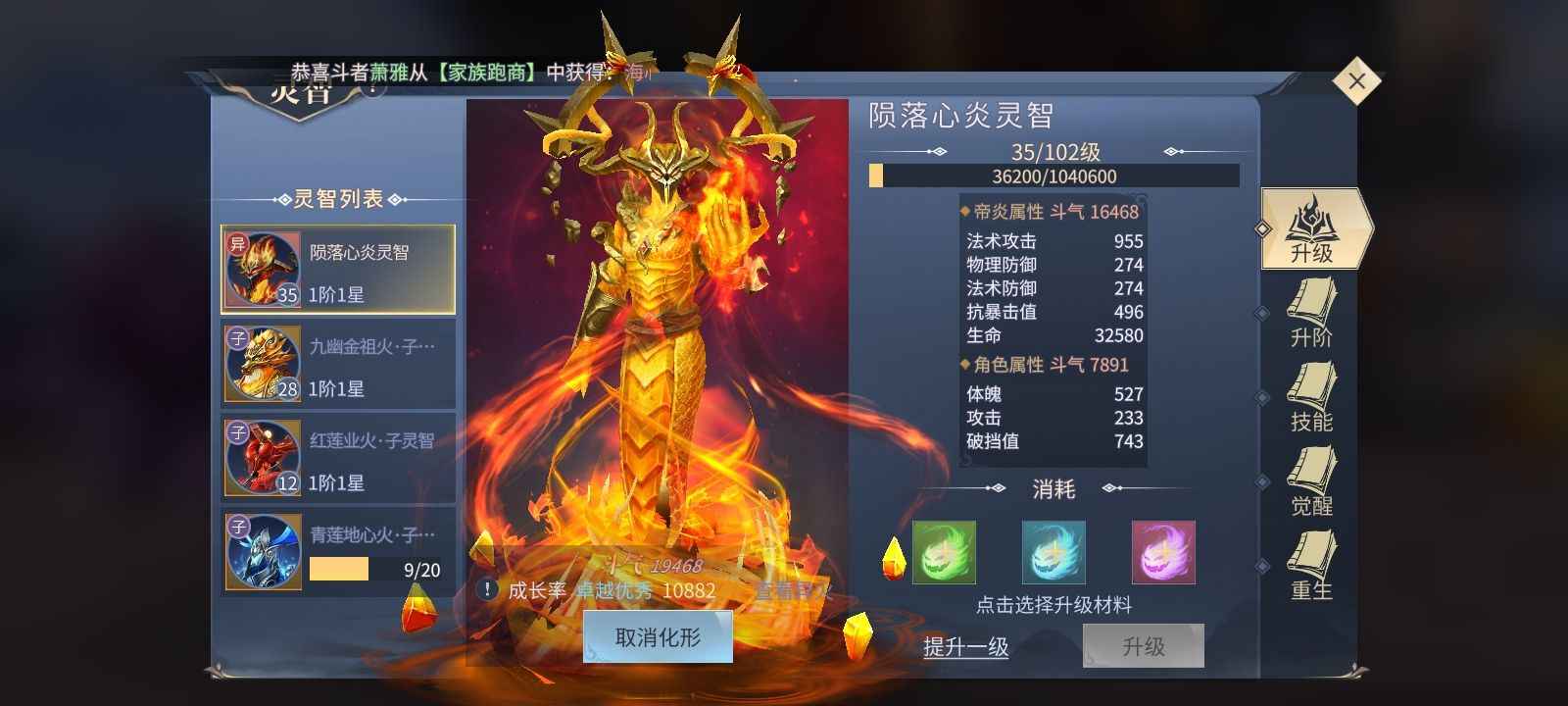 斗破苍穹手游【83级萧族·焚炎】刚合区，非常活跃便宜出