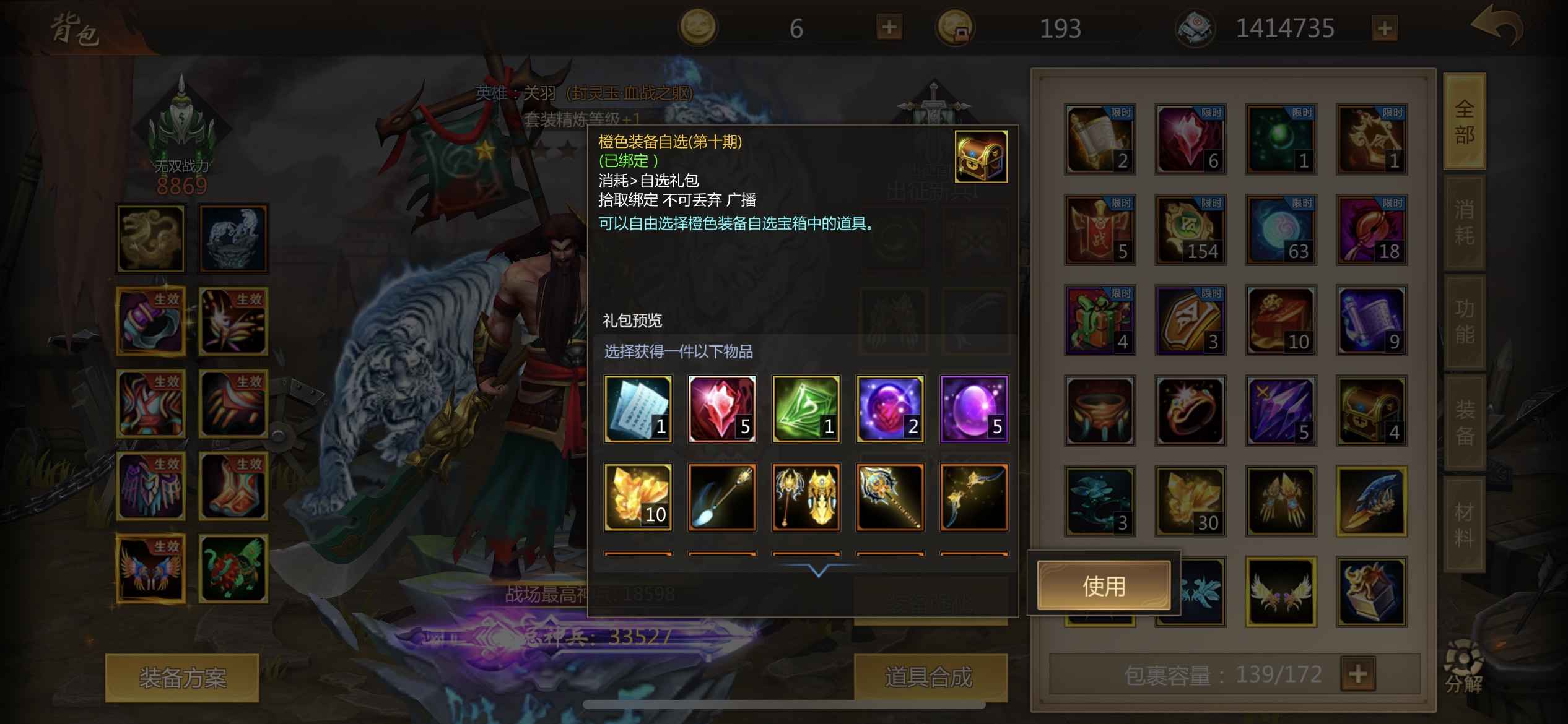 梦三国手游【苹果版】【19级】刚买了玩不明白。V4小号
