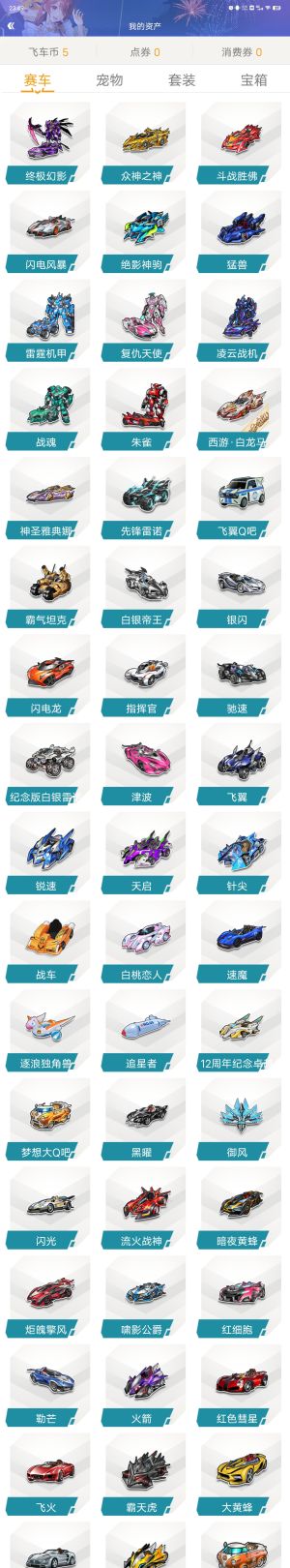 QQ飞车【201级】T3终极幻影,5辆s，两t2