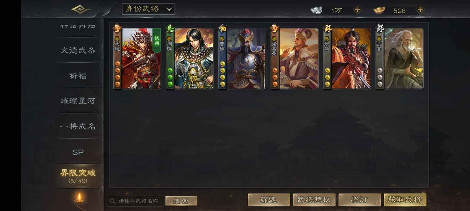 三国杀OL【79级】界张角 左慈 徐氏等 81将