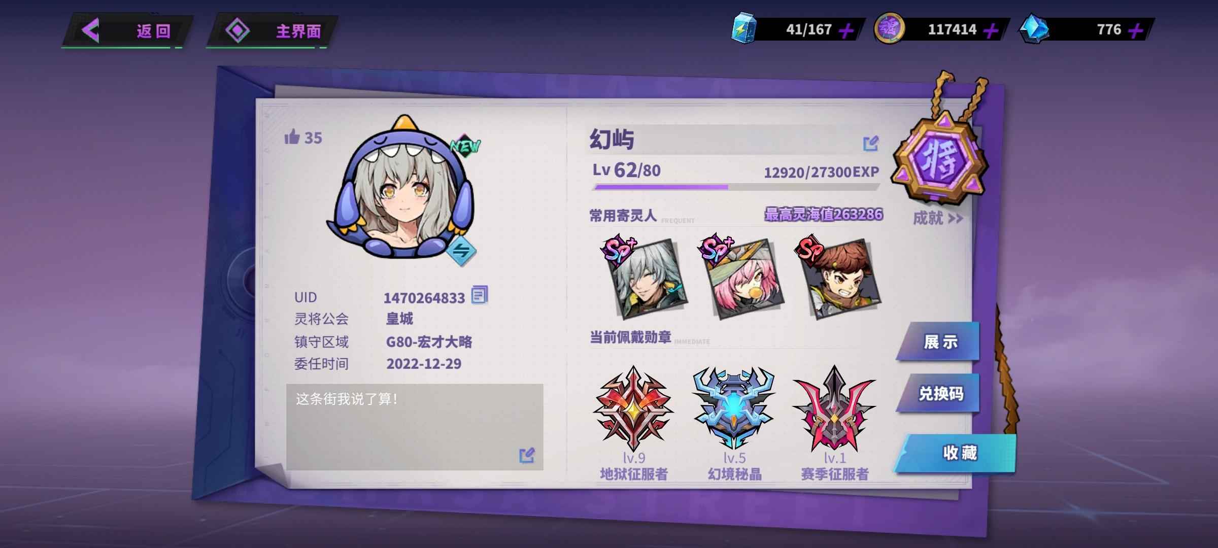镇魂街：天生为王【26,5000级】SP加刘羽禅满武精，全红高战