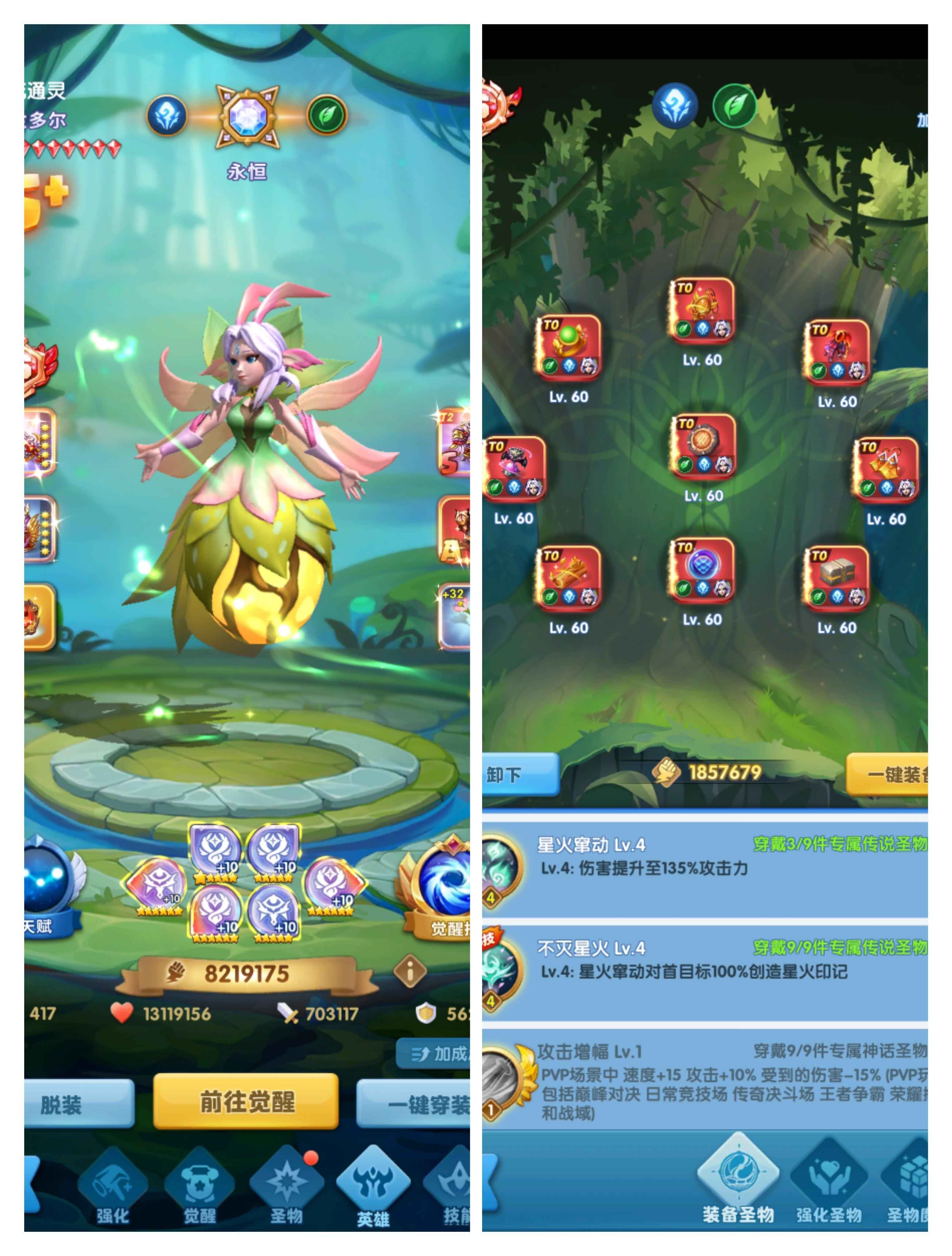 超能世界【苹果版】【420级】1000万剑魔万花刀妹9圣物