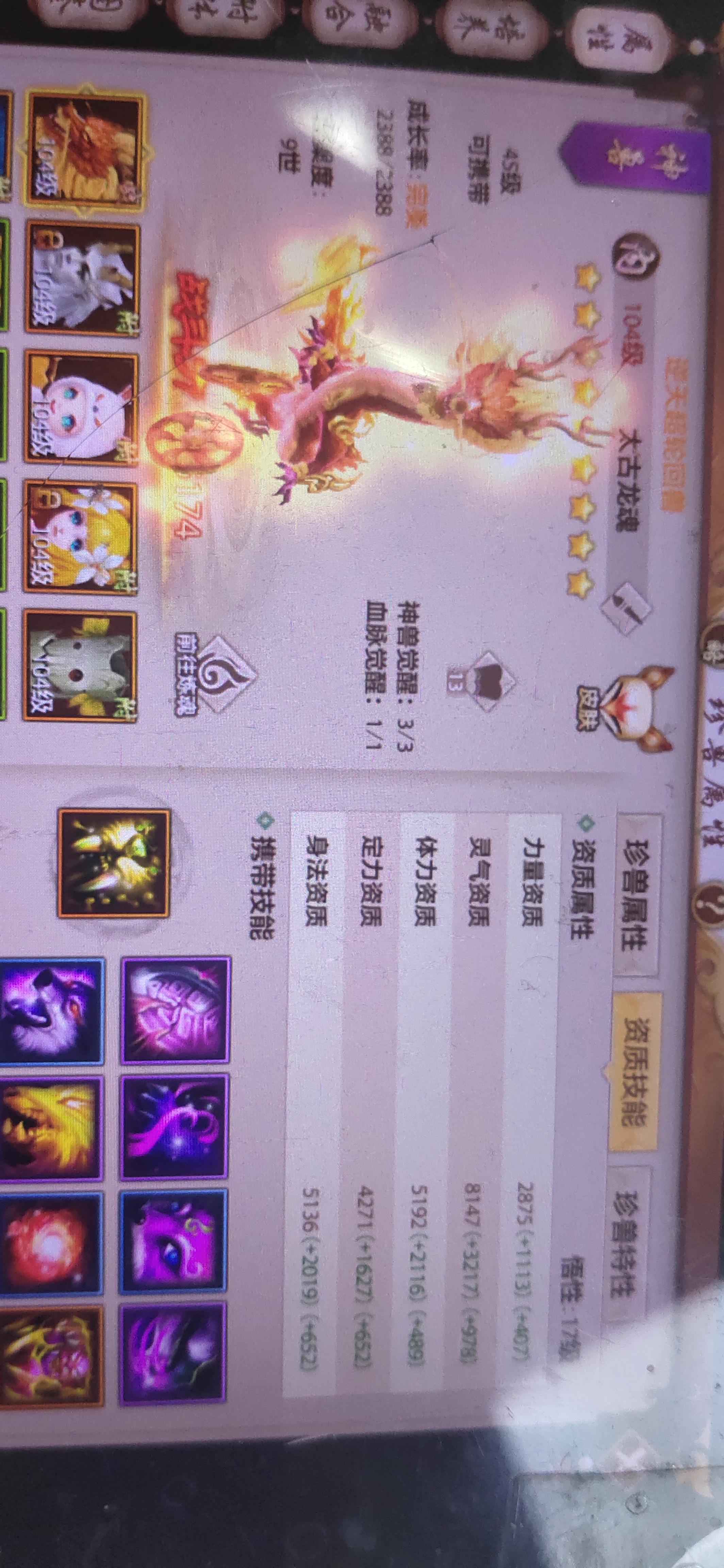 天龙八部手游（腾讯版）【261级明教】买到就是赚到