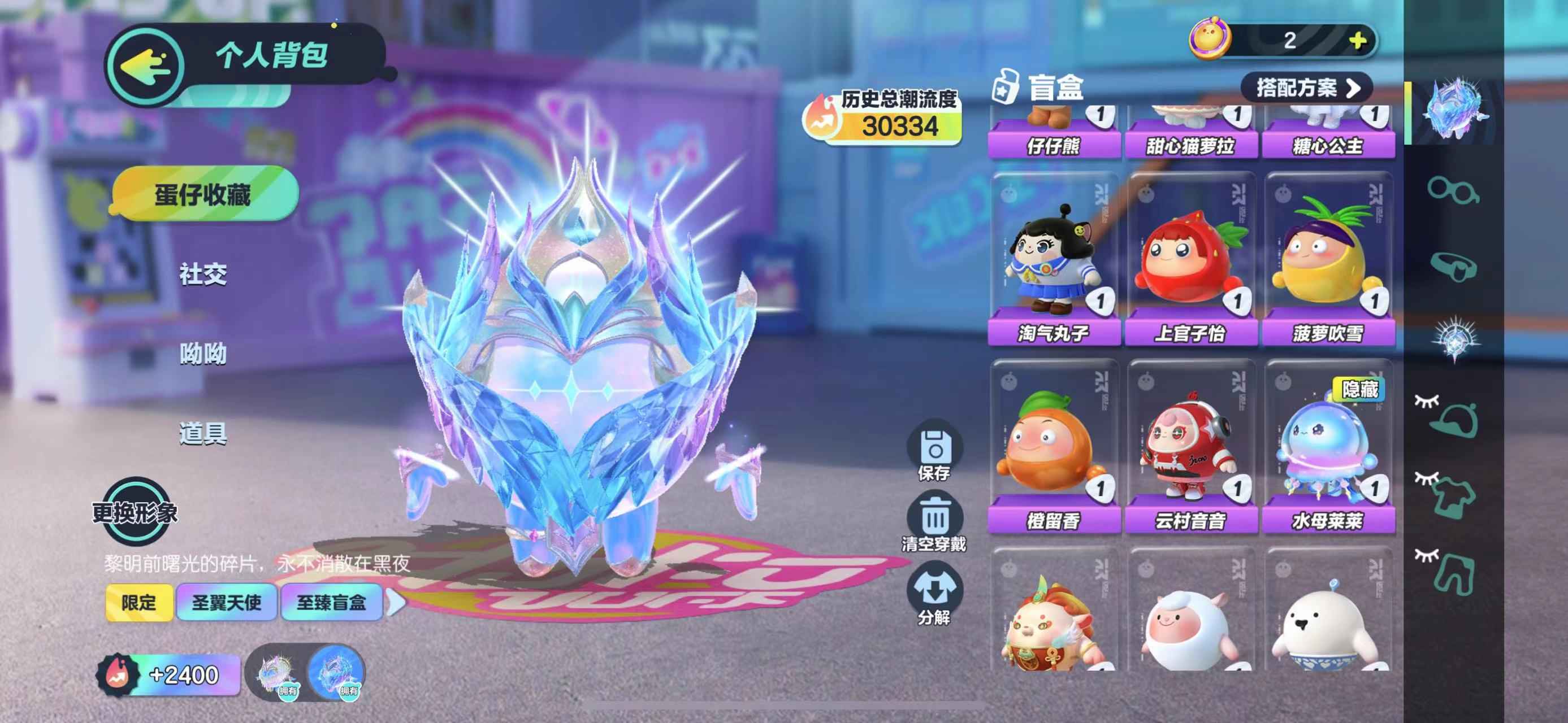 蛋仔派对【苹果版】【氪条5k7染色大天使小羊级】氪条5k7染色大天使小羊
