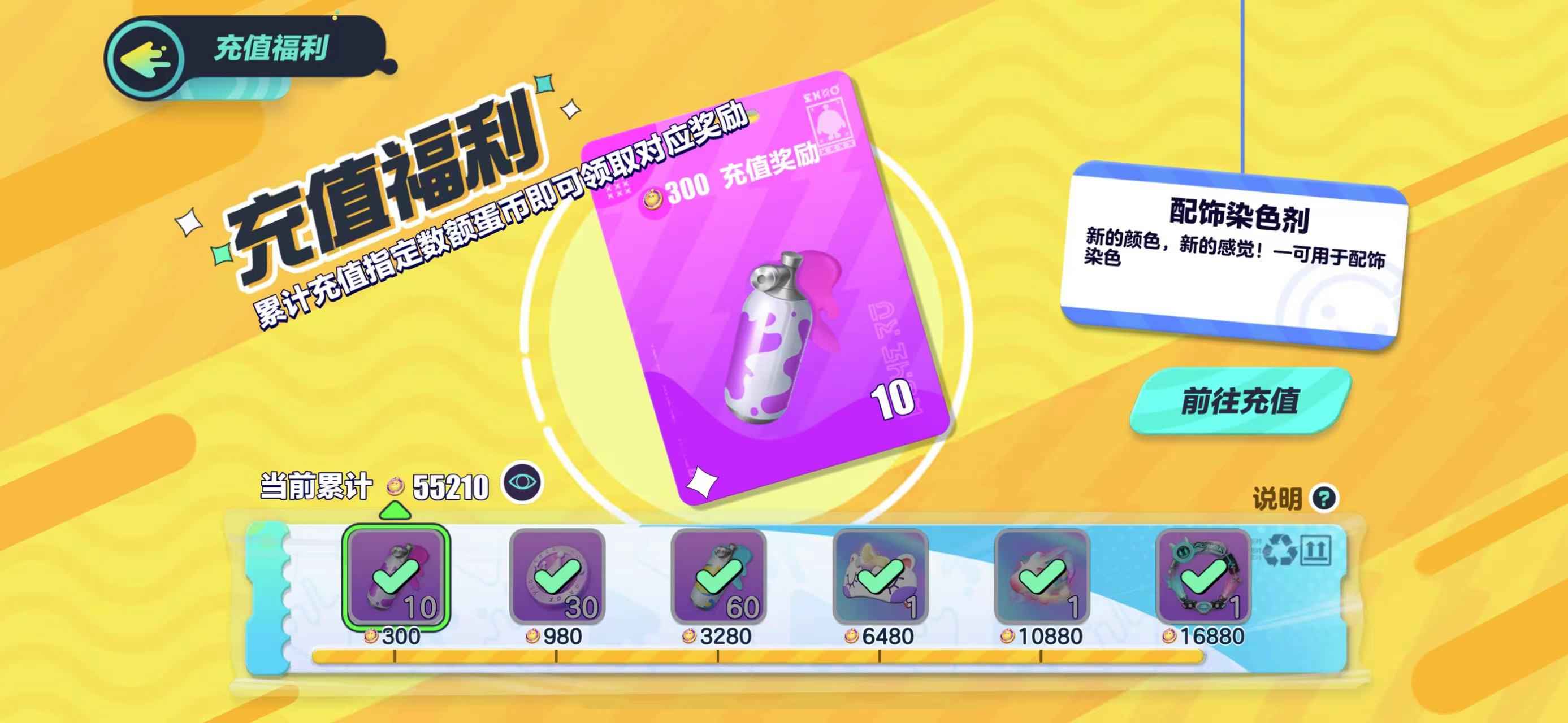 蛋仔派对【苹果版】【氪条5k7染色大天使小羊级】氪条5k7染色大天使小羊
