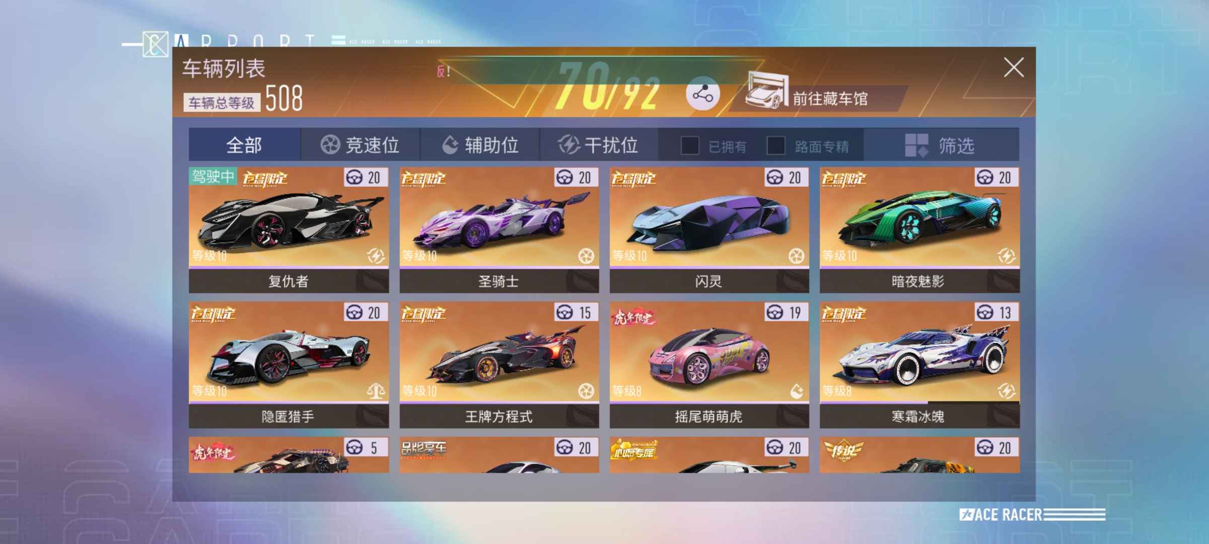 王牌竞速【733级】盲盒全10级 冰魄8级