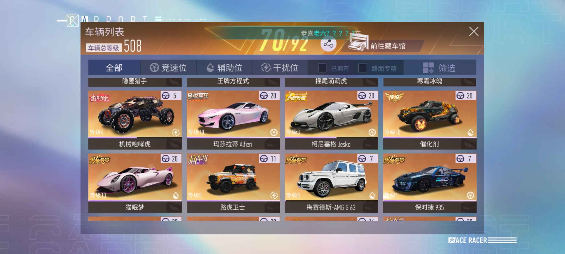 王牌竞速【733级】盲盒全10级 冰魄8级