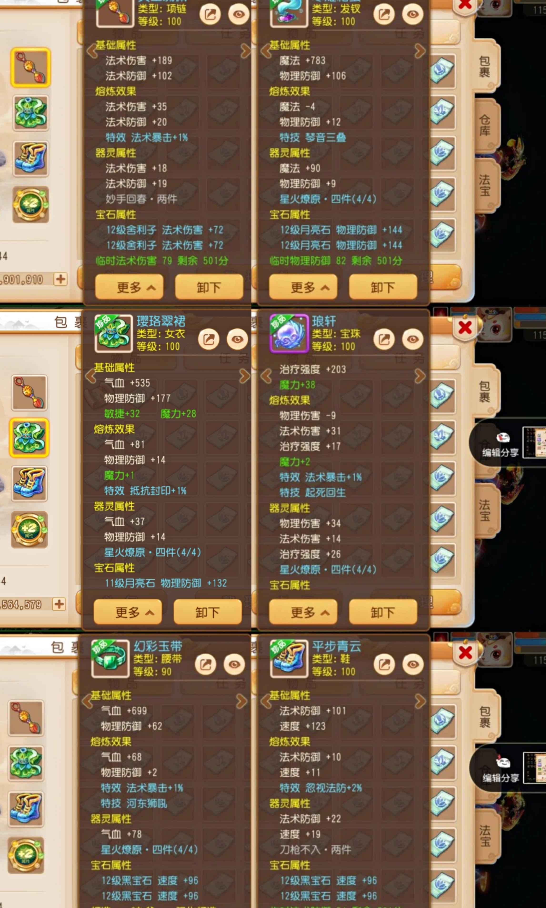梦幻西游【115级魔王寨.梦灵珑】星火四件套六只神兽6.3万总评