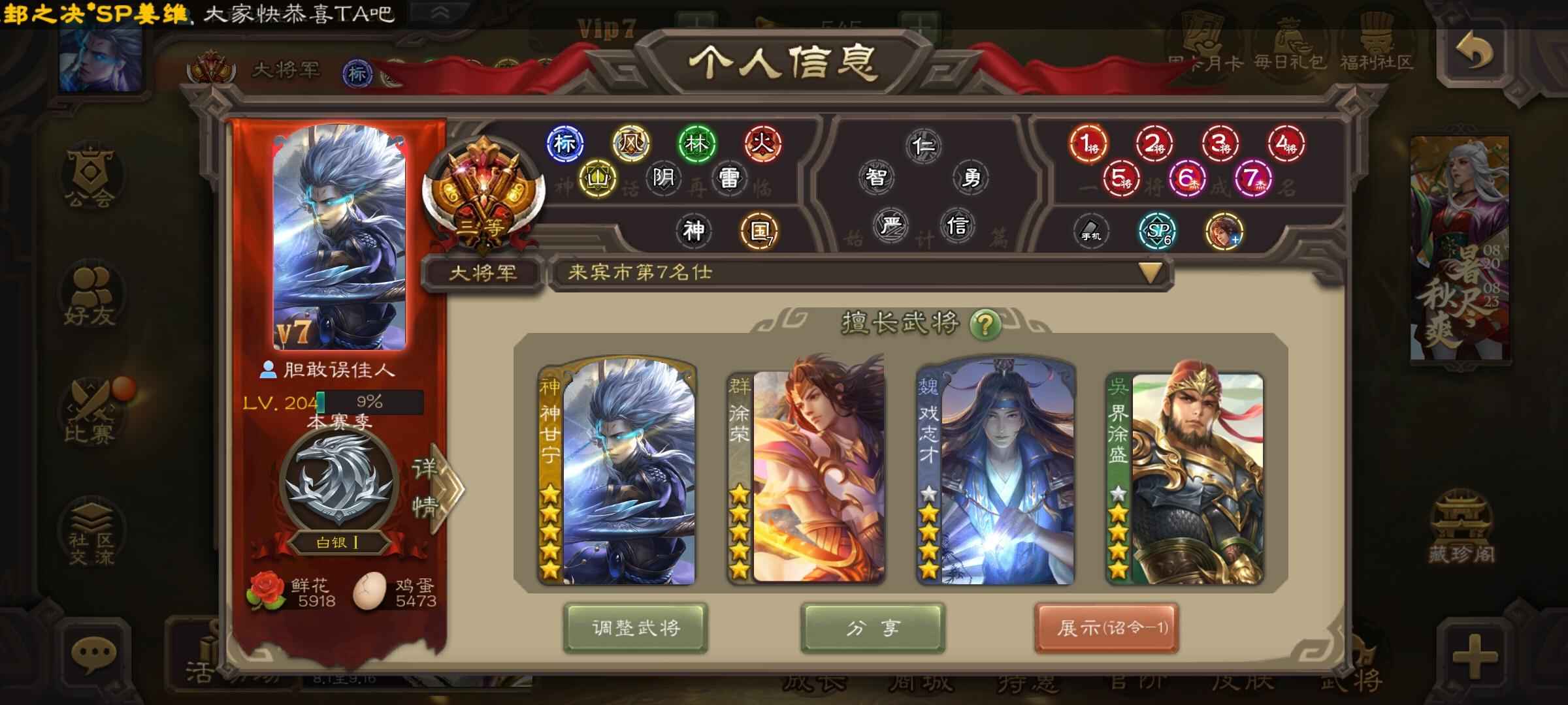三国杀【204级】五星神甘徐荣大将军斗地主阴间号