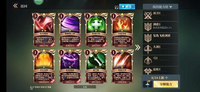 魔渊之刃【75级】星火剑盾细节号中强