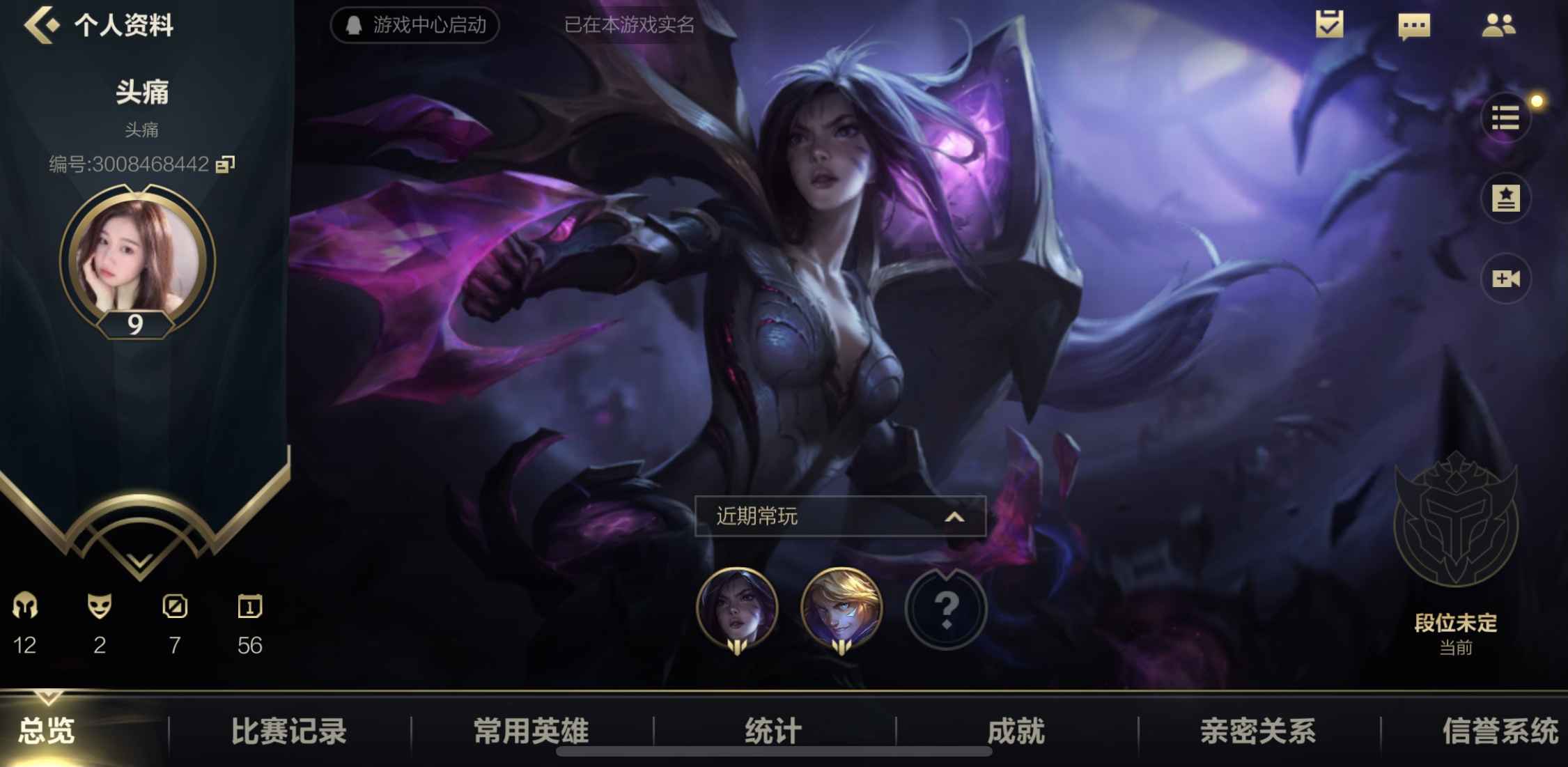 英雄联盟手游（lol手游）【苹果版】【9级】iOS Q出id号送