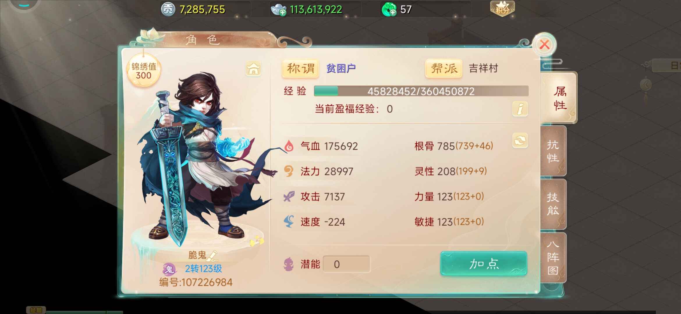 大话西游【2123级男鬼族】二阶发光负敏鬼可杀13