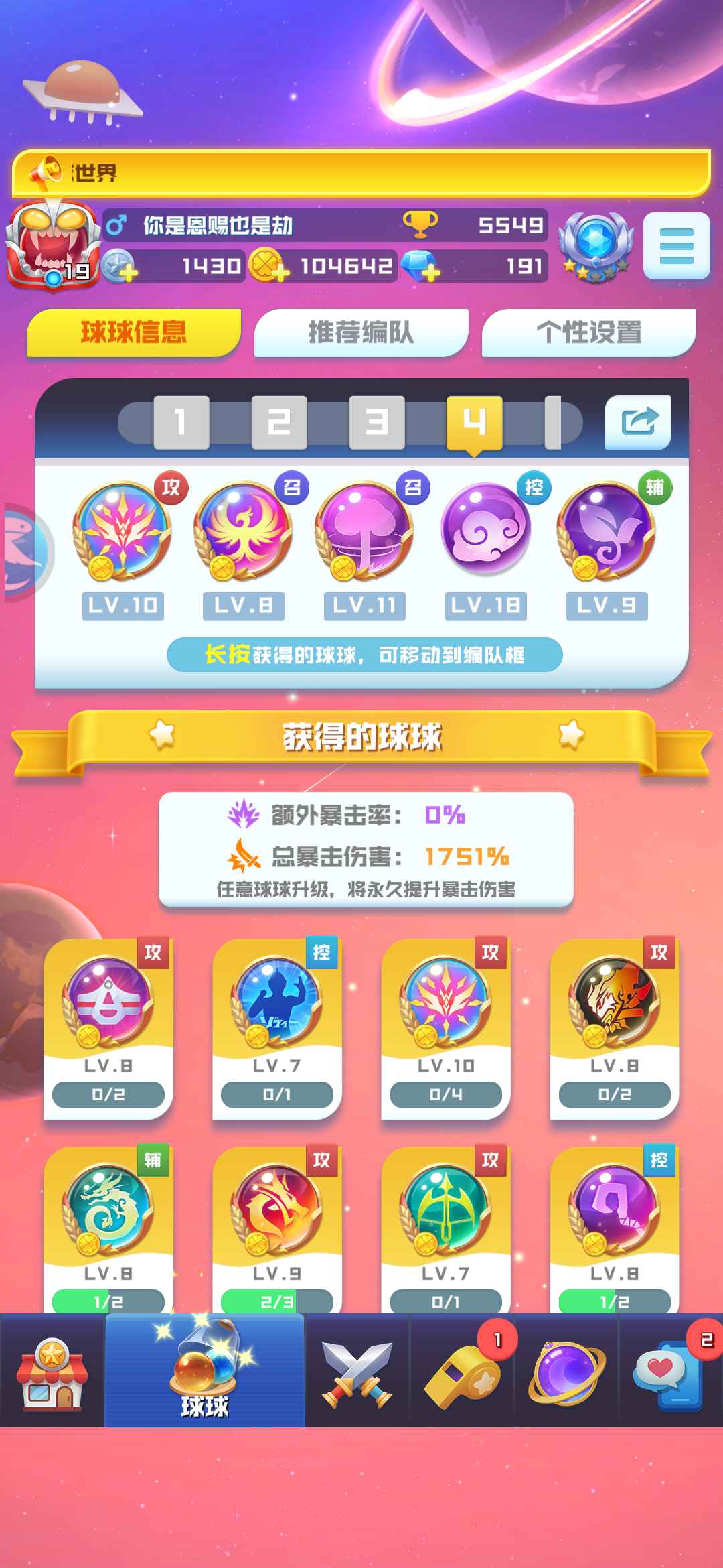 球球英雄【19级】帝皇球球高暴击
