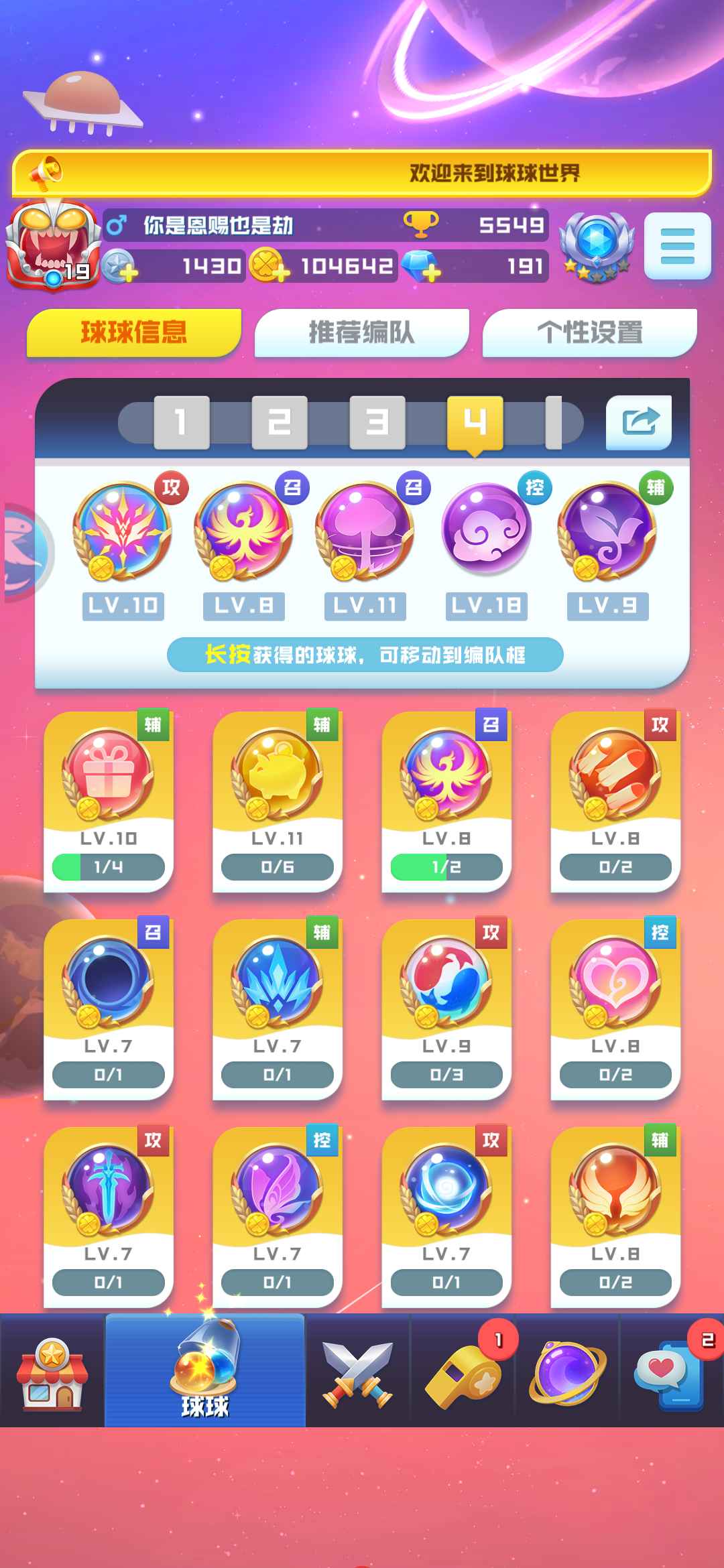 球球英雄【19级】帝皇球球高暴击