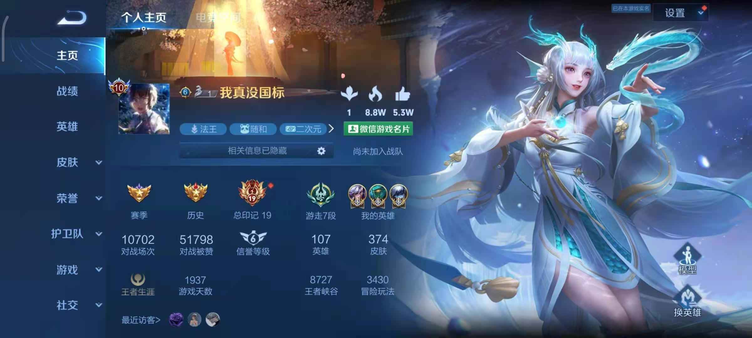 王者荣耀【107英雄375皮肤】全水晶历史三大国标