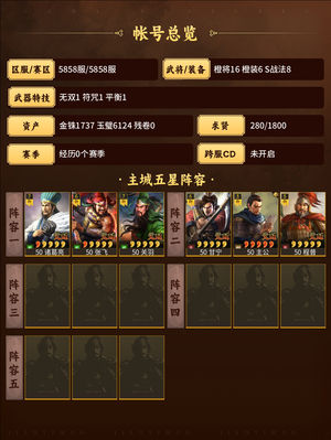三国志战略版阵容豪华，配置全新