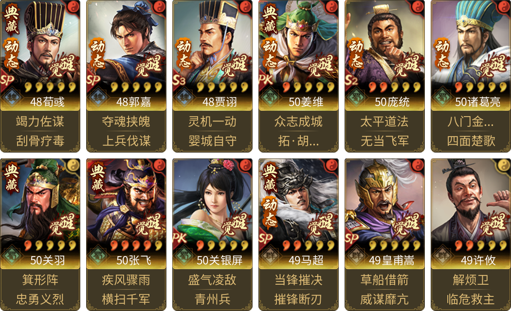 武将图片列表