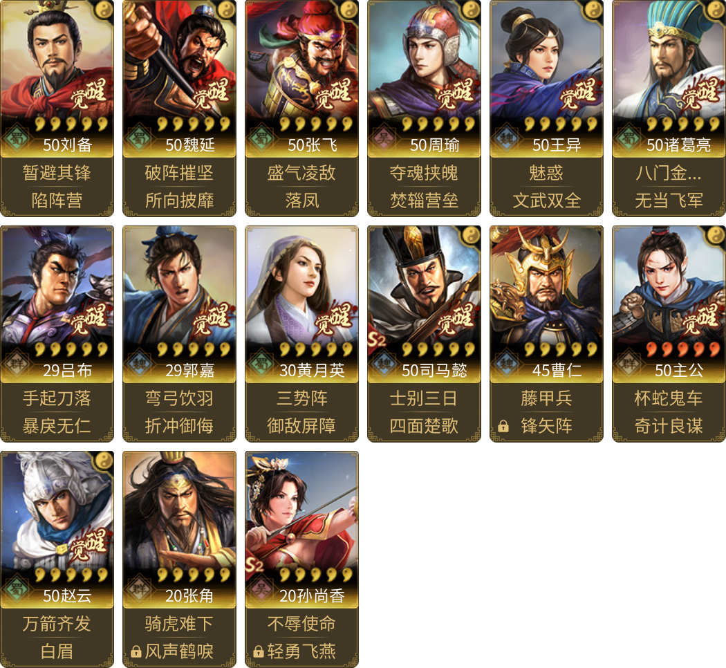 武将图片列表