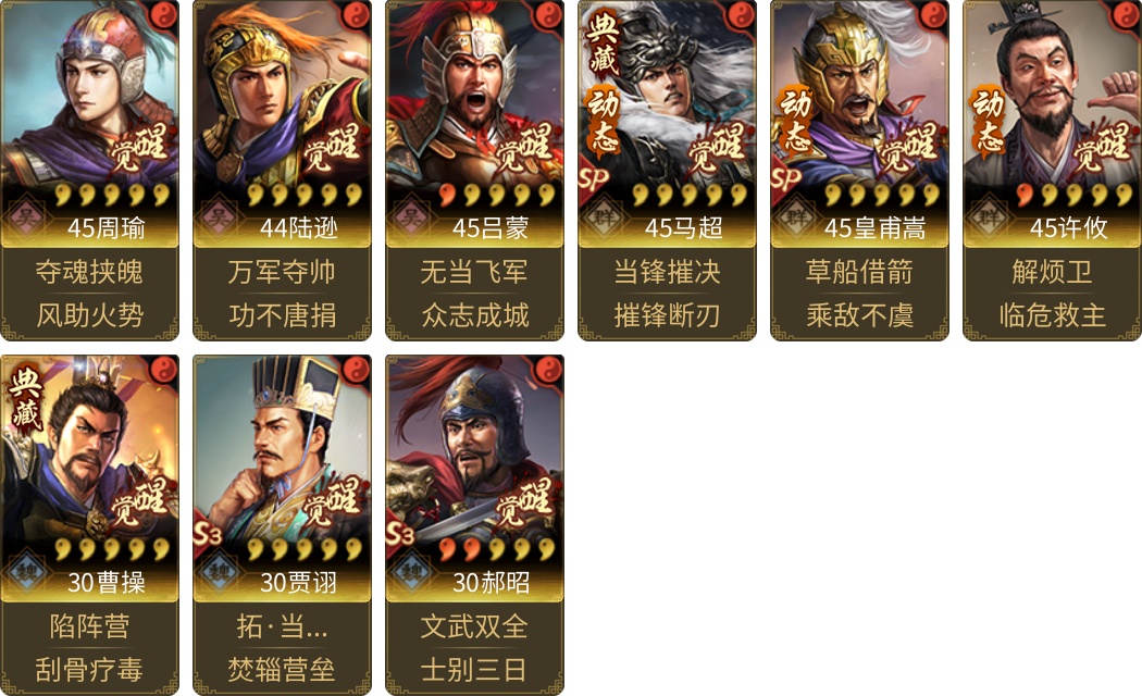 武将图片列表