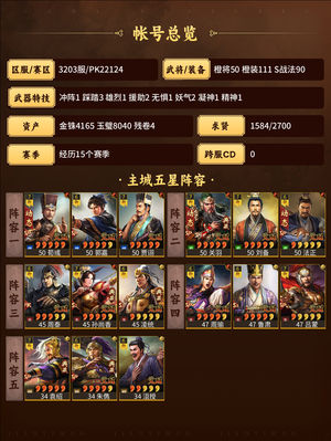 三国志战略版满红典藏富贵法官高红黑马