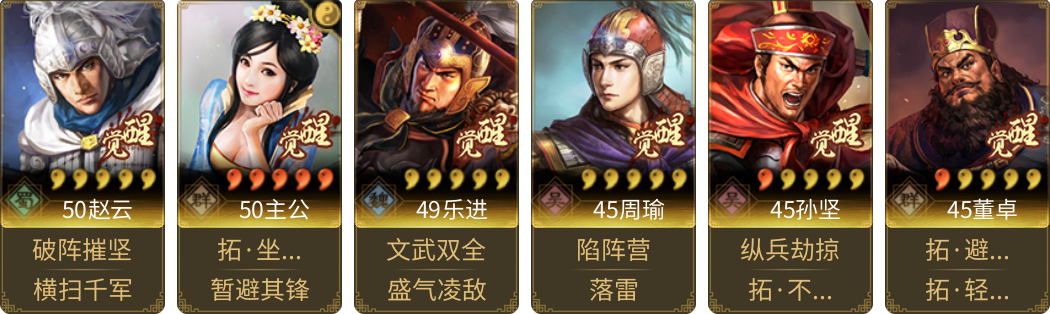 武将图片列表
