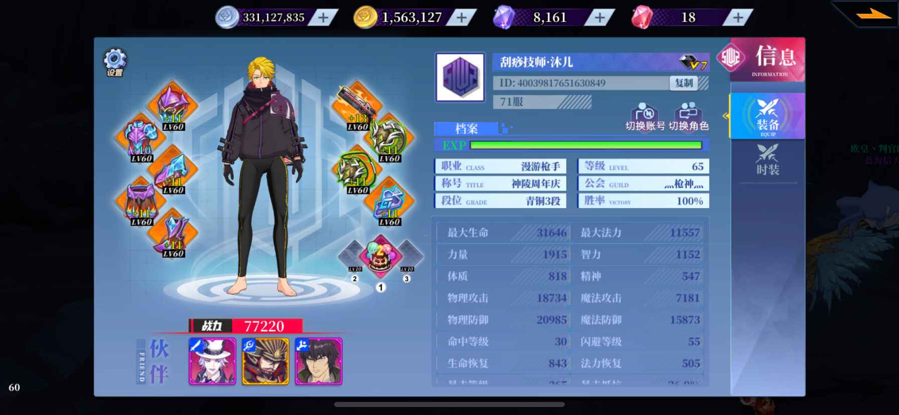 神陵武装【苹果版】【65级】14个特殊宝石v7漫游五连体号