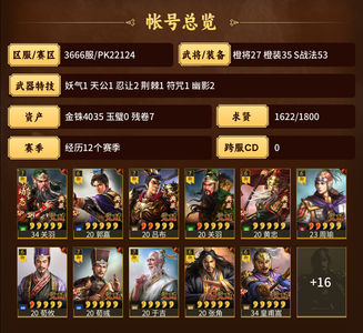 三国志战略版便宜卖了  不玩了