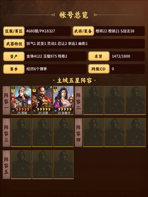 三国志战略版满红周瑜弓富贵骑双月卡开荒完成