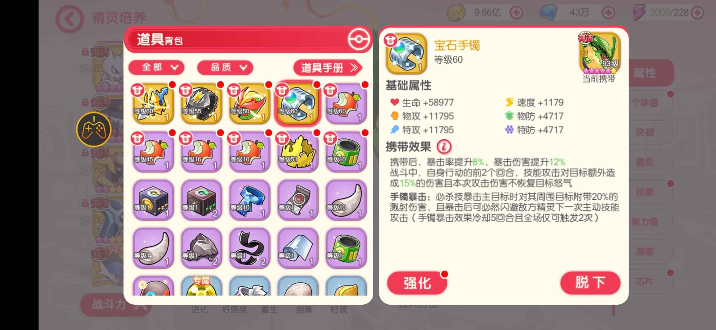 口袋觉醒【100级】43万钻V16账号不聊天