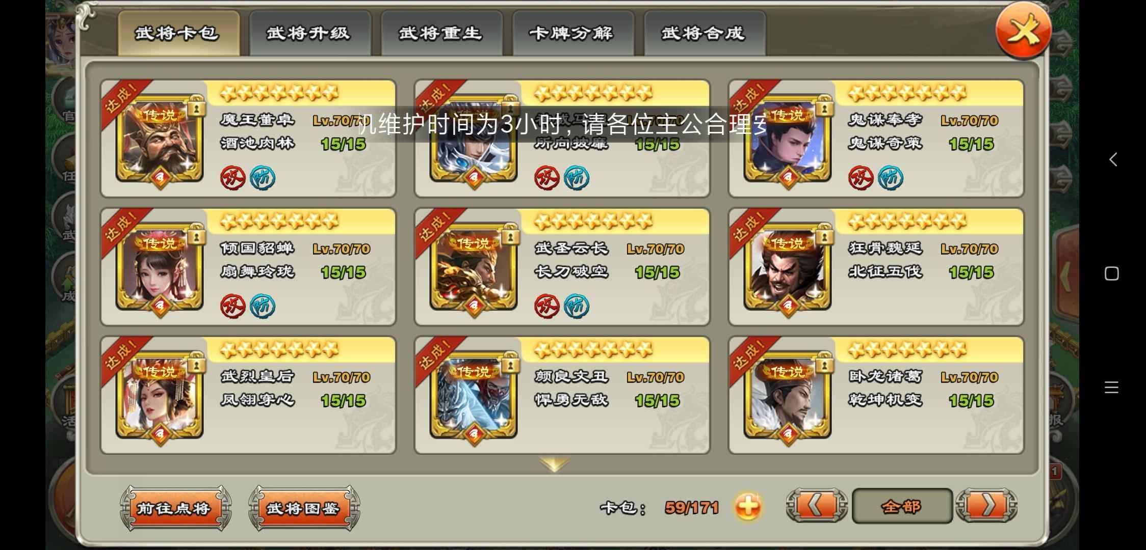 君临天下手游【119级】全新传说阵容九专属