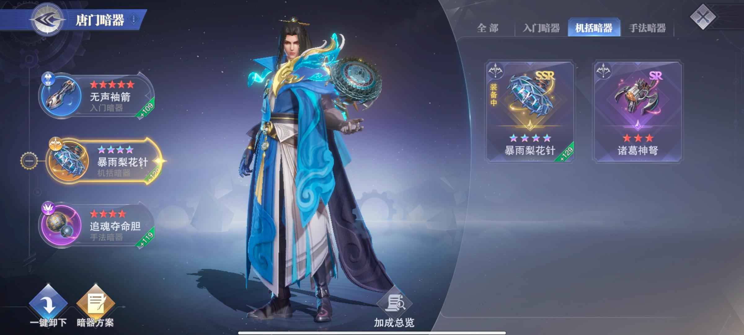 斗罗大陆：魂师对决【72级】半新区供奉榜一20冰蟹彩4暴雨