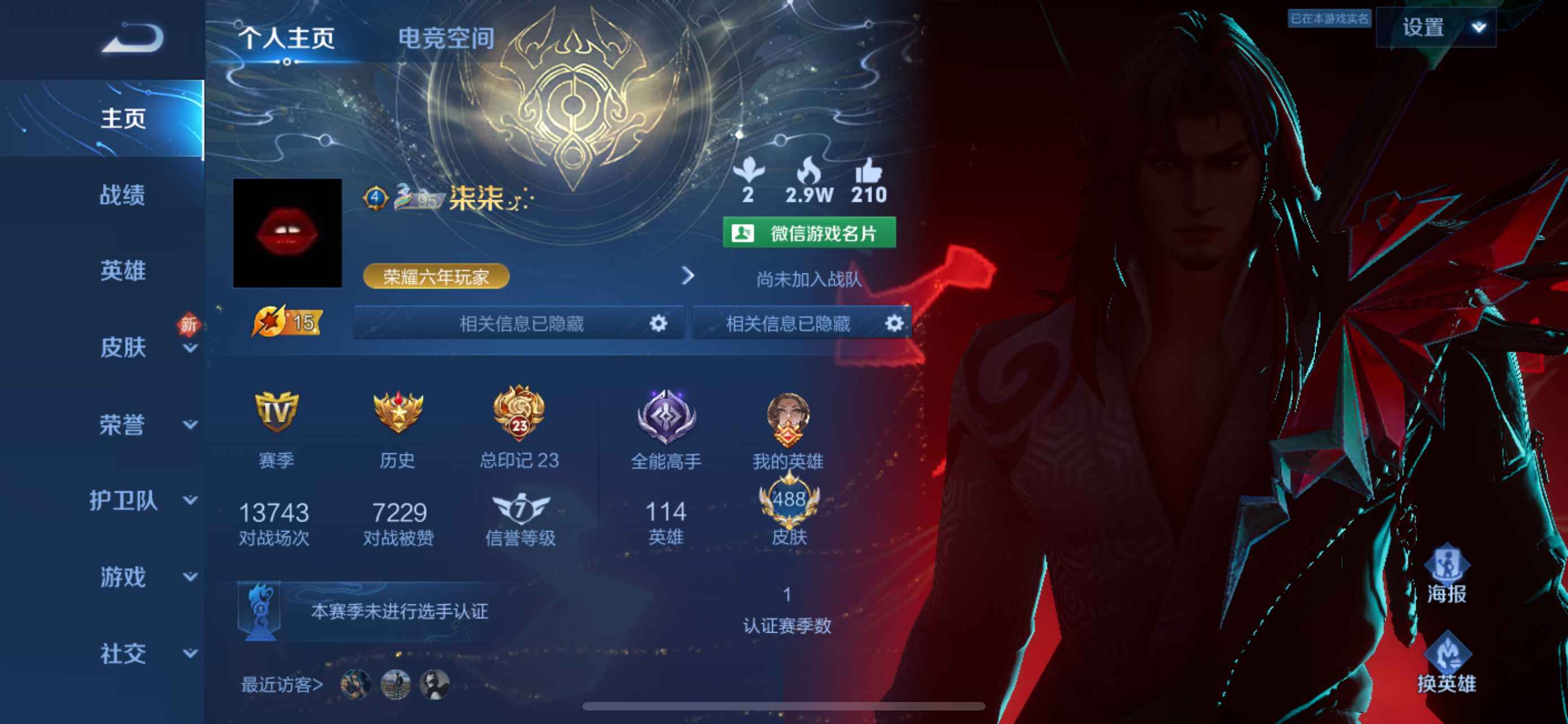 王者荣耀【苹果版】【114英雄488皮肤】诚心出售个人一手号，有二次