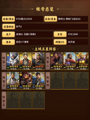 三国志战略版不错的号，没时间玩了