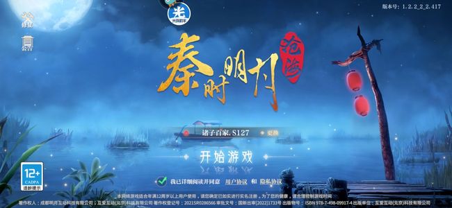 秦时明月：沧海不玩了如图