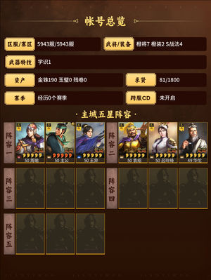 三国志战略版周瑜王异弓，打铁材料夺